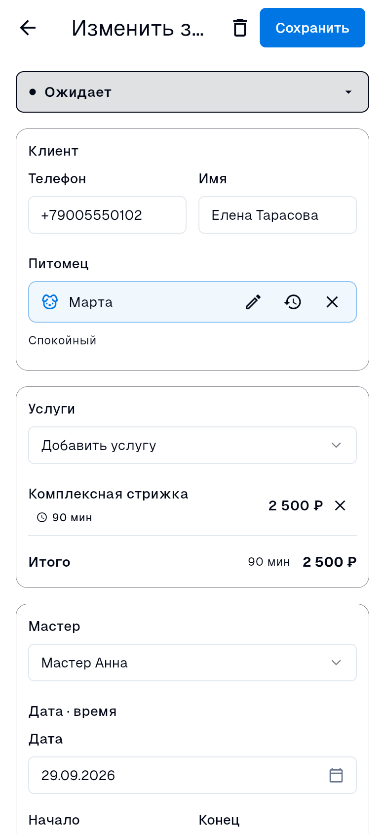 Карточка записи, пришедшей из онлайн-записи: статус «Ожидает», клиент, питомец, услуга и мастер