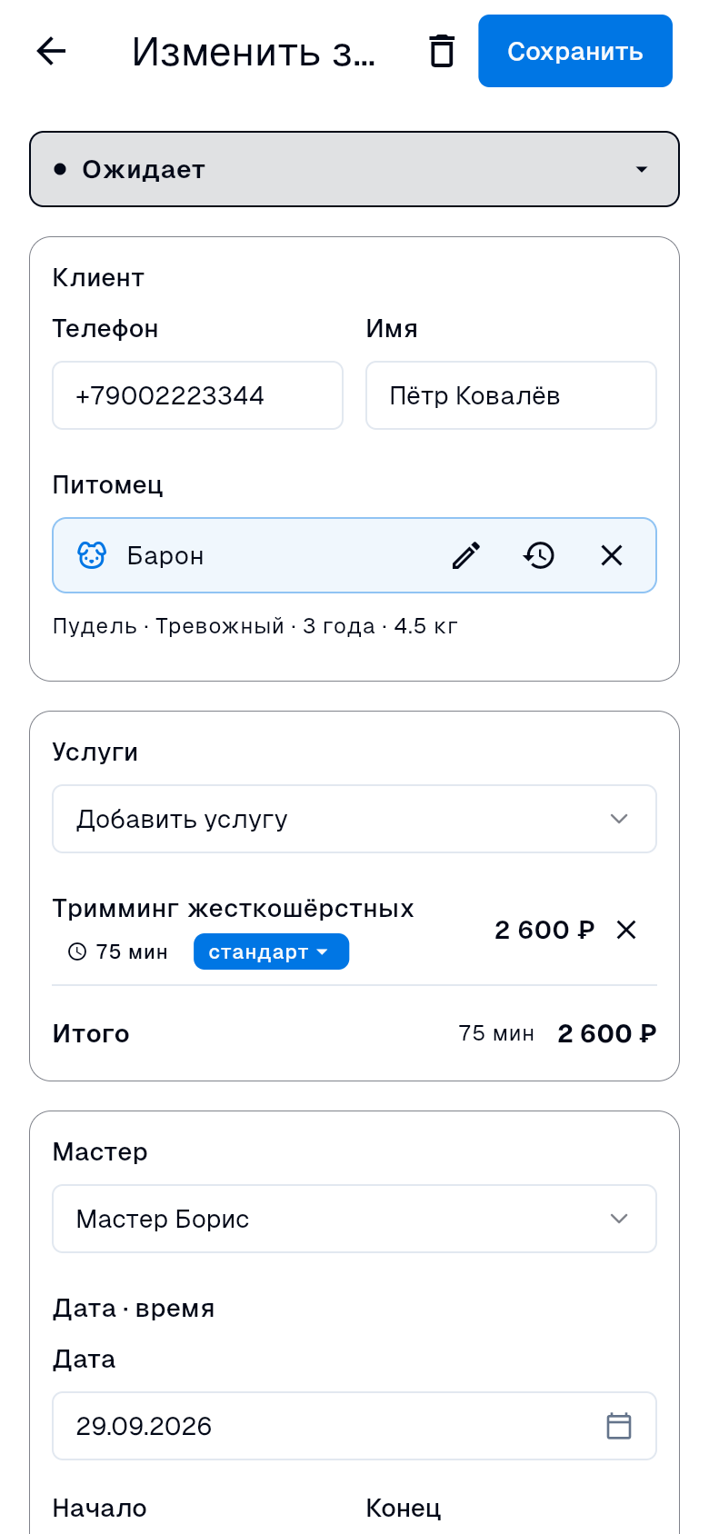 Карточка записи: поле «Заметки о процедуре» под временем записи