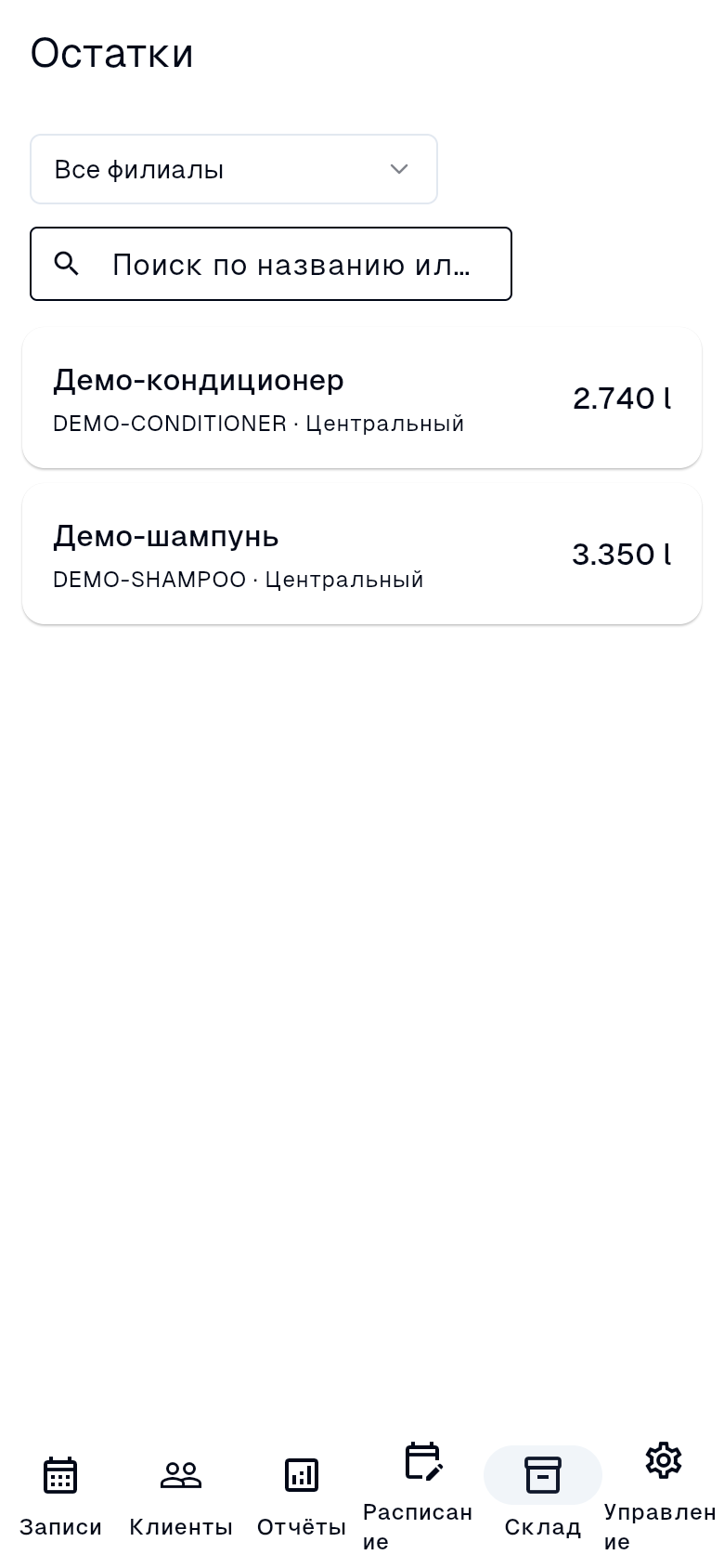 Остатки склада: товар, SKU, филиал и количество в базовой единице