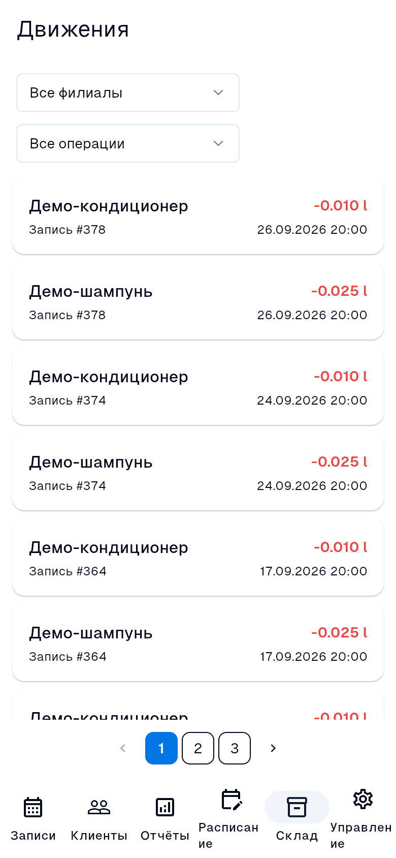 Журнал движений склада: дата, товар, филиал, операция, документ и изменение остатка
