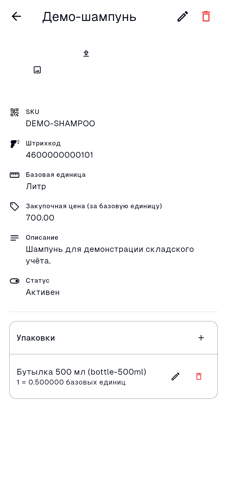 Карточка товара: SKU, штрихкод, базовая единица, закупочная цена, статус и блок «Упаковки»